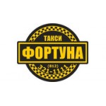 Отзывы людей о Такси Фортуна - Санкт-Петербург, Софийская улица, 17к2