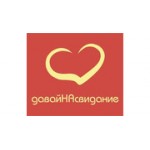 Отзывы людей о ДавайНасвидание - Москва, Нагатинская улица, 29к3