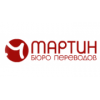 Бюро переводов Мартин - Москва, 4-й Лесной переулок, 4