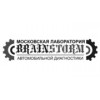 BrainStorm - Москва, 2-я Магистральная улица, 14Гс1