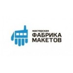 Отзывы людей о Мастерская фабрика Макетов - Москва, Колодезный переулок, 2Ас1