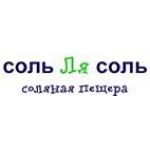 Отзывы людей о Соляная пещера Соль Ля Соль - Москва, улица Островитянова, 5к3