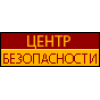 Центр безопасности - Москва, Электродный проезд, 8А