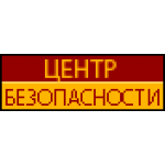 Отзывы людей о Центр безопасности - Москва, Электродный проезд, 8А