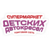 Супермаркет Детских Автокресел - Москва, Автозаводская улица, 23к15