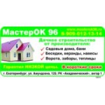 Отзывы людей о Дачное строительство - Екатеринбург, улица Амундсена, 125