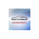 Отзывы людей о Просто прокат - Москва, Волгоградский проспект, 32к8
