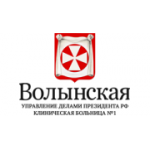 Отзывы людей о ФГБУ Клиническая больница № 1 Управление делами Президента РФ - Москва, Староволынская улица, 10