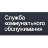 Служба коммунального обслуживания Комсервис - Москва, Волгоградский проспект, 32