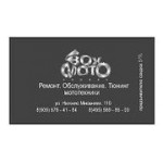 Отзывы людей о Box-moto сервис - Москва, Солдатский переулок, 8