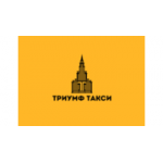 Отзывы людей о Триумф Такси - Москва, улица Зорге, 28к1