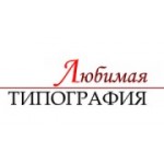 Отзывы людей о Любимая типография - Москва, улица Орджоникидзе, 11