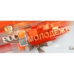 Отзывы людей о Федеральное агентство по Делам Молодежи (Росмолодежь) - Москва, Газетный переулок, 3к3