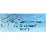 Отзывы людей о Автомобильный страховой центр - Москва, Электродная улица, 4Бс2