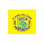 Отзывы людей о Такси Времена - Москва, Большая Тульская улица, 2