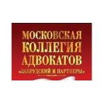 Отзывы людей о Московская коллегия адвокатов Запрудский и Партнеры - Москва, Большая Марьинская улица, 9с1