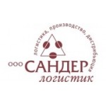 Отзывы людей о Сандер-Логистик - Москва, улица Бирюсинка, 6