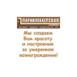 Отзывы людей о Парикмахерская 1 Класса - Москва, проспект Защитников Москвы, 11