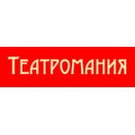 Отзывы людей о Театромания Лав - Москва, Ленинский проспект, 57