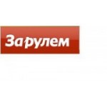 Отзывы людей о Издательство За рулём - Москва, Бакунинская улица, 72