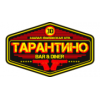 Bar & Diner Tarantino - Москва, Малая Филёвская улица, 30