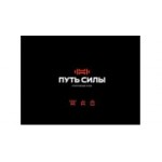 Отзывы людей о Фитнес-клуб Путь силы - Москва, Сиреневый бульвар, 52А