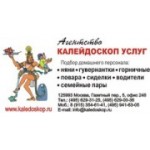 Отзывы людей о Калейдоскоп Услуг - Москва, Газетный переулок, 3с5