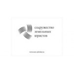 Отзывы людей о Содружество Земельных Юристов - Москва, улица Малая Дмитровка, 20