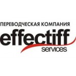 Отзывы людей о Бюро переводов Эффектифф - Москва, Армянский переулок, 1/8с1
