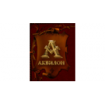Отзывы людей о Компания Аквилон - Москва, Сторожевая улица, 4с1